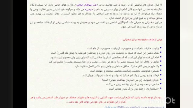طب اصولگرای اسلامی. حکیم باقری . پزشکی اسلامی ایرانی. طب سنتی ایران. محمد علی باقری