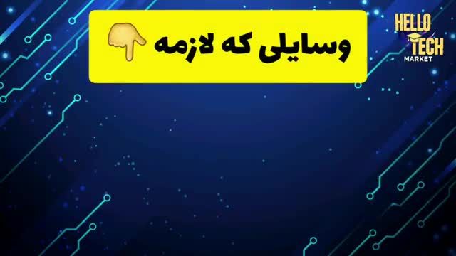 روش ساخت لامپ تست لوازم برقی