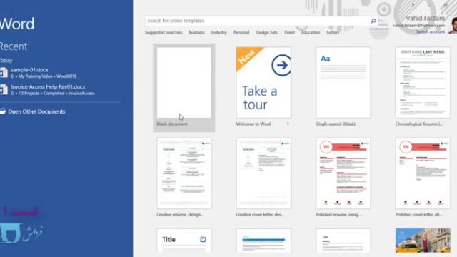 دوره آموزش مقدماتی ورد قسمت 1 - آشنایی با محیط برنامه Word 2016