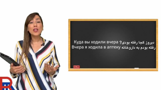 آموزش زبان روسی از مبتدی تا پیشرفته | پادژ 4 با افعال حرکتی (به کجا)