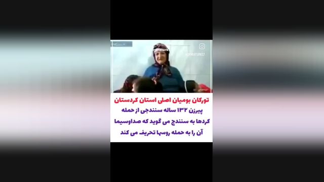 حمله کردهای مهاجر جانی تروریست به شهر ترک نشین سینانداش (سنندج) شهر تاریخی آذربایجان
