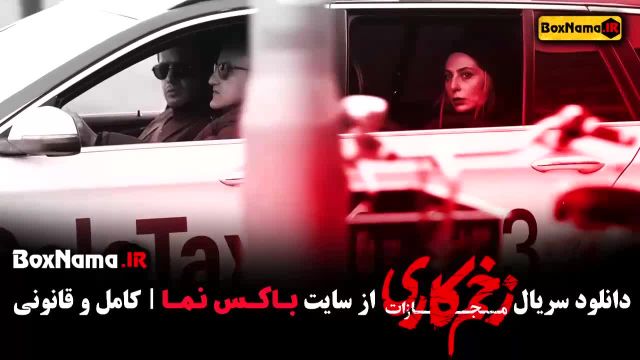 دانلود سریال زخمکاری 4 قسمت 4
