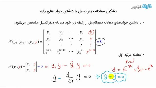 آموزش رایگان معادلات دیفرانسیل : تشریح و حل مثال معادلات مرتبه دوم با ضرایب متغیر