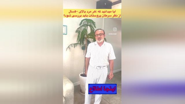 چکاب پروستات  مردان بالا ی  50 سال