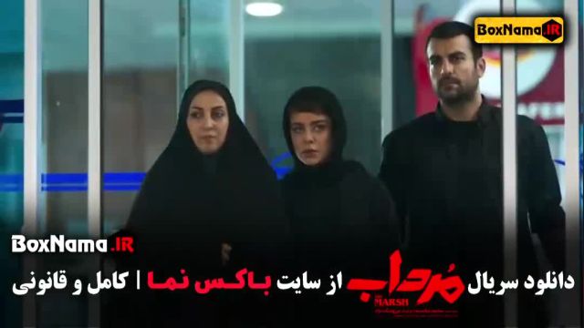 سریال ایرانی مرداب قسمت 1 - دانلود سریال در انتهای شب