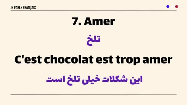 یادگیری 30 صفت جدید و کاربردی زبان فرانسه با جمله و مثال - قسمت 222