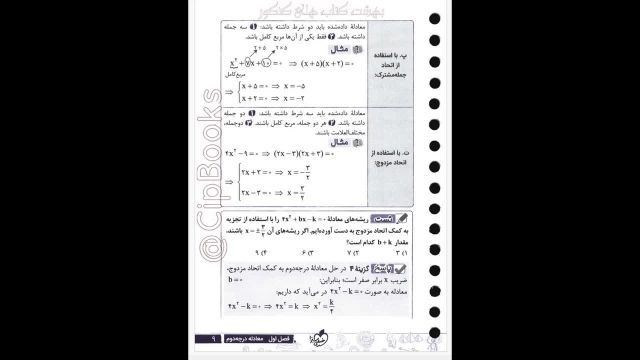 کتاب  جمع بندی ریاضی جیبی نکته باز رشته انسانی خیلی سبز