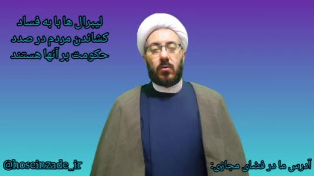 ارومیه  حجت الاسلام  دکتر محمد حسین زاده فعال سیاسی