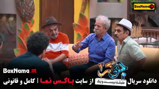 عین الله دریایی در جوکر 2فصل 3 قسمت 3