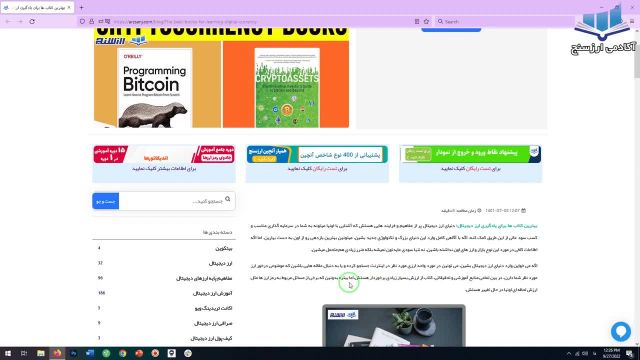 معرفی بهترین کتاب ها در حوزه ارز دیجیتال