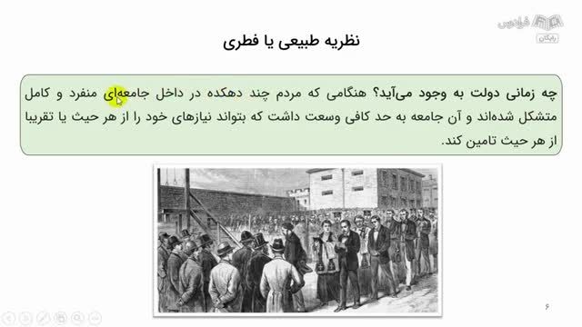 آموزش رایگان مدیریت سازمان‌ های محلی و شهرداری‌ ها - چیستی و پیدایش دولت