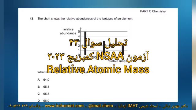 شیمی آیمت 2025 نباتی - سوال 43 آزمون NSAA کمبریج جرم اتمی میانگین