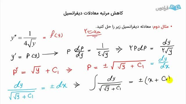 بررسی کامل ابزار کاهش مرتبه معادلات دیفرانسیل + حل مثال