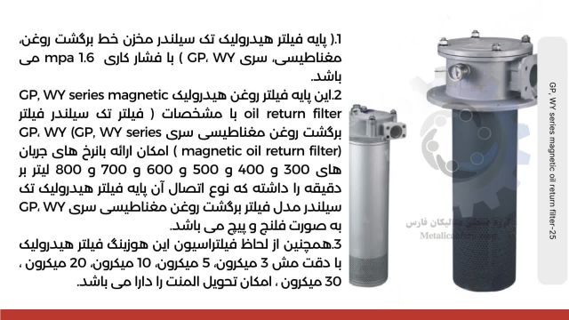 یونیت فیلتر هیدرولیک GP, WY series magnetic oil return filter