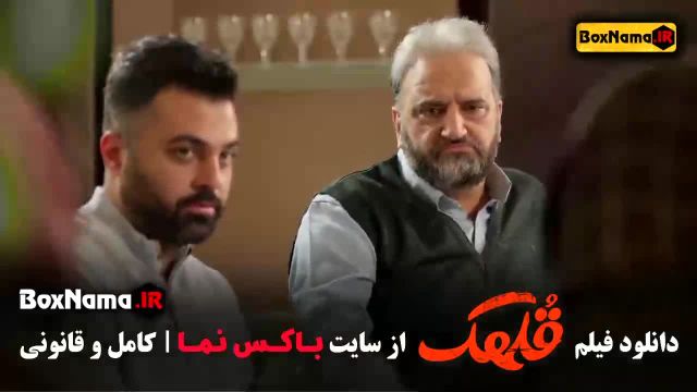 دانلود فیلم سینمایی - فیلم طنز قلهک