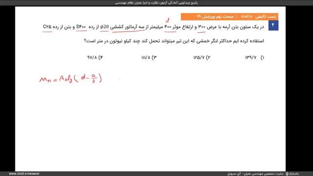 آموزش مقررات ملی مبحث 9 - تحمل تیر در برابر حداکثر لنگر خمشی - ویژه آزمون 1401