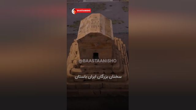 سخنان بزرگان و پادشاهان ایران زمین