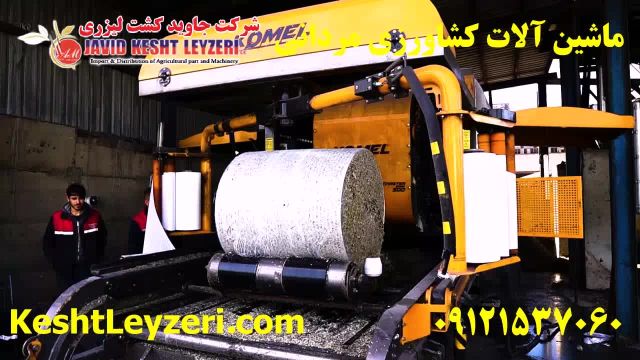 نمایندگی فروش دستگاه بسته بندی علوفه komel-مردانی09121537060