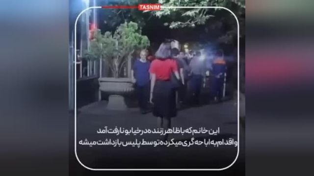 اضافه‌کاری در آمريکا با پیاده‌روی در تهران بصورت نیمه برهنه