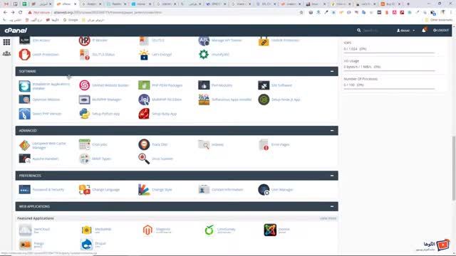 راهنمای صفر تا صد استفاده از سی پنل - قسمت هفدهم : بخش نرم افزار