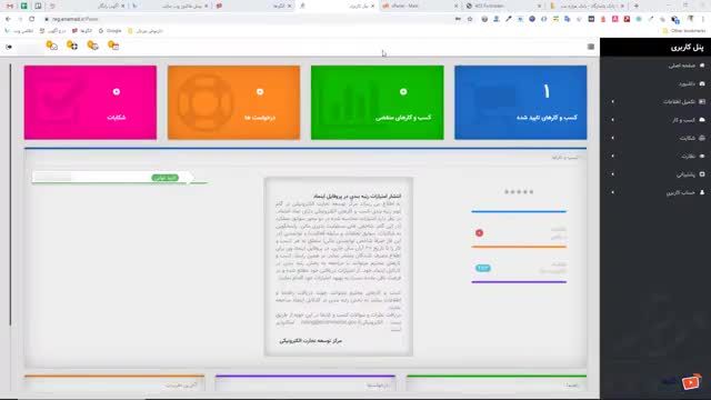 آموزش دریافت اینماد و درگاه بانکی (قسمت 3) - پنل کاربری برای مدیریت کسب و کارها