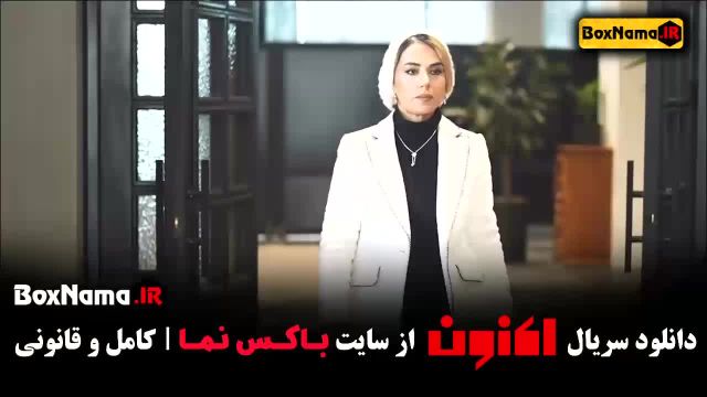 تینا پاکروان کارگردان تاسیان / خاتون در برنامه اکنون