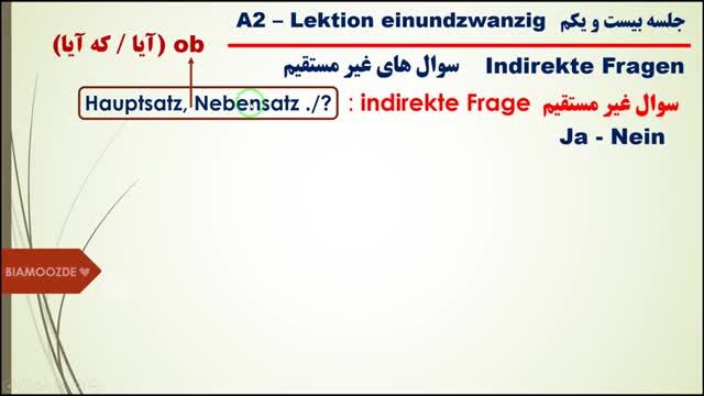 آموزش گرامر آلمانی سطح A2 - جلسه بیست و یکم - سوال های غیر مستقیم