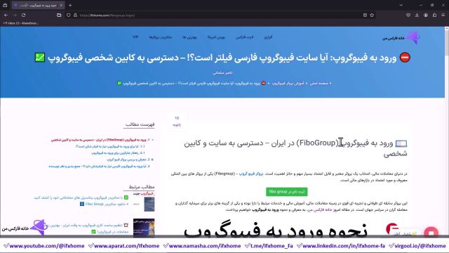 آموزش ورود به فیبوگروپ - آیا سایت (FiboGroup) فیلتر است؟ - معرفی دامنه جدید - ویدیو 197