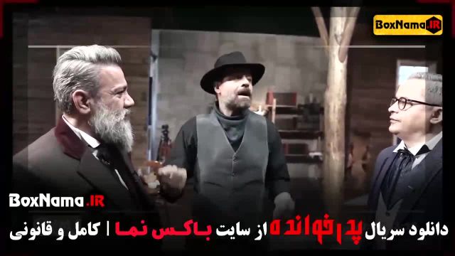 پدرخوانده فصل سوم قسمت 1 تا 11 سریال های جدید ایرانی 1403