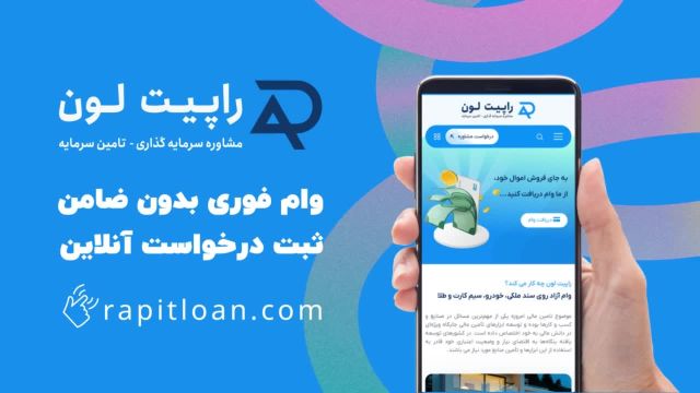 وام آزاد | وام آزاد بدون ضامن
