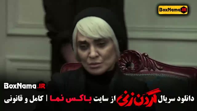 سریال گردن زنی قسمت پانزدهم (پایانی) 15