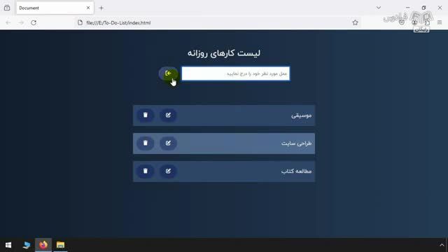 آموزش جاوا اسکریپت رایگان - طراحی و پیاده سازی اپلیکیشن To-Do-List