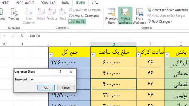 آموزش رایگان اکسل در حسابداری | جلسه 15: محدود کردن ویرایش فایل