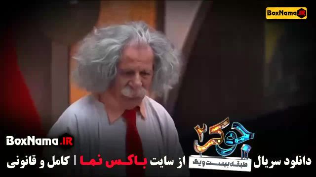 جوکر فصل 4 قسمت 1 مریم سعادت نعیمه نظام دوست / دانلود جوکر فصل 2