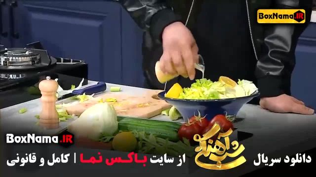 برنامه شباهنگی حامدآهنگی - آشپزی