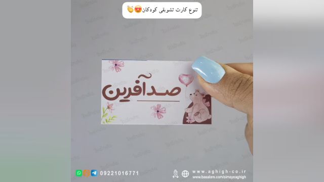 کارت تشویقی صد آفرین | خرید کارت تشویقی هزار آفرین | خرید کارت صد آفرین