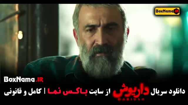 دانلود سریال داریوش فیلم قانونی و کامل قسمت 1 تا 2