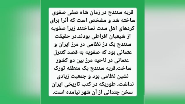 تاریخ سنندج (سینانداش) _ تاریخ تورک _ تاریخ آذربایجان _ ترکان سنندج _ سنندج خاک آذربایجان است #تاریخ #تاریخ_ترک #تورک_تاریخی #سینانداش #سنندج #آذربایجان
