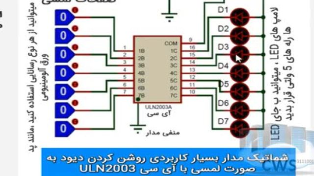 آشنایی با آی سی درایور ULN2003 (توضیحات کامل)