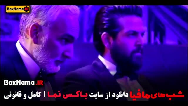 سریال شب های مافیا (Mafia) حامد اهنگی مجید واشقانی محمدرضا علیمردانی