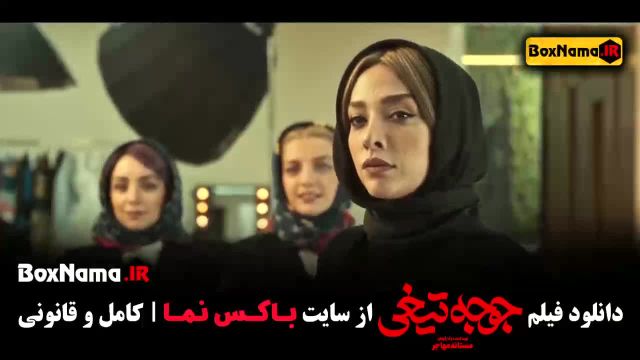 تماشای آنلاین جوجه تیغی: اناهیتا درگاهی