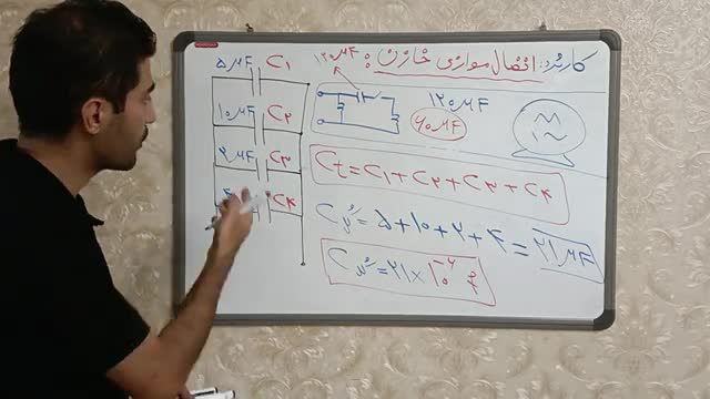 چرا باید خازن ها رو موازی کنیم؟ توضیحات کامل