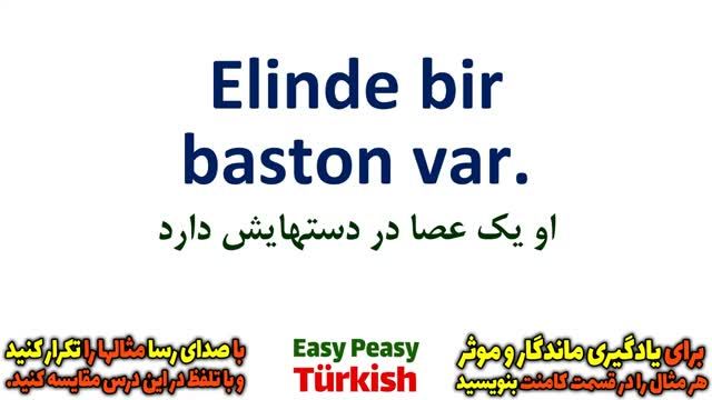 آموزش گام به گام زبان ترکی استانبولی مثل آب خوردن (جلسه 58)