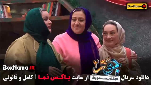 جوکر بانوان قسمت آخر {حدیث میرامینی، گلوریا هاردی و مهسا طهماسبی }