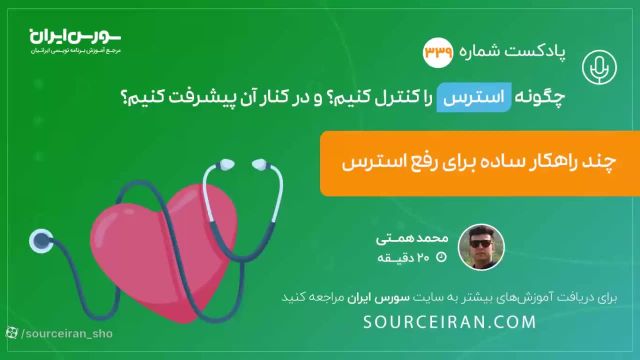 چند راهکار ساده برای کنترل استرس و پیشرفت در زندگی