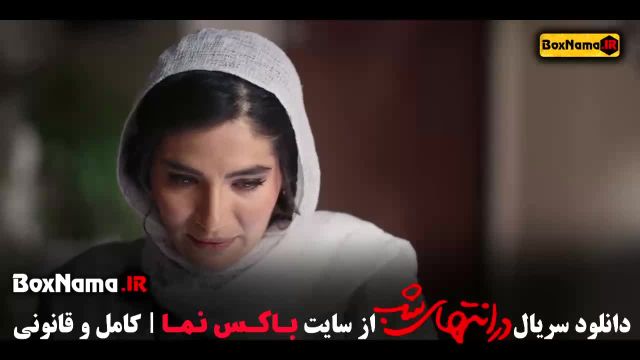 دانلود فیلم در انتهای شب سریال عاشقانه هدی زین العابدین