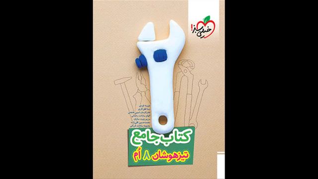 کتاب  تیزهوشان هشتم خیلی سبز