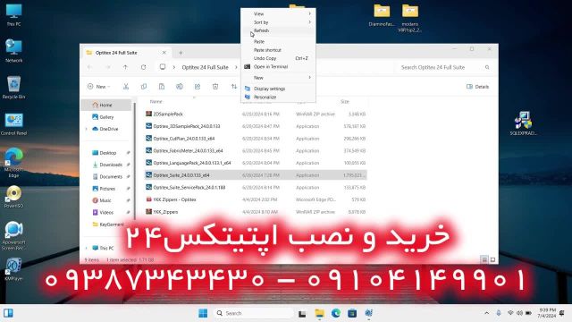 آموزش نصب اپتیتکس نسخه 24 - optitex 24