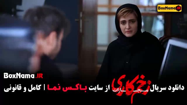قسمت ششم زخم کاری فصل 4 الناز ملک