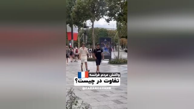 حرکت زشت و نژادپرستانه فرانسوی‌ها با یک معلول سیاه پوست